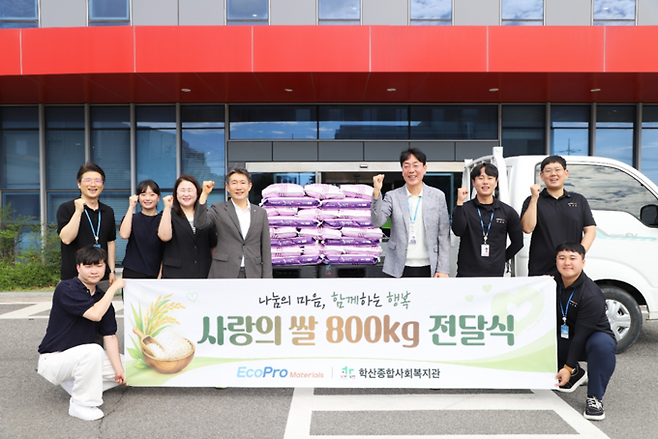 ▲ 에코프로머티리얼즈는 지난 8일 임직원들을 대상으로한 건강증진프로그램으로 적립한 쌀 800㎏을 포항학산종합사회복지관에 기탁해 건강과 사회공헌이라는 두마리 토끼를 잡았다.