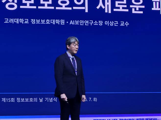8일 이상근 고려대 교수가 제15회 정보보호의 날 기념식에서 기조연설을 하고 있다. 김연진 기자 yeonjin@