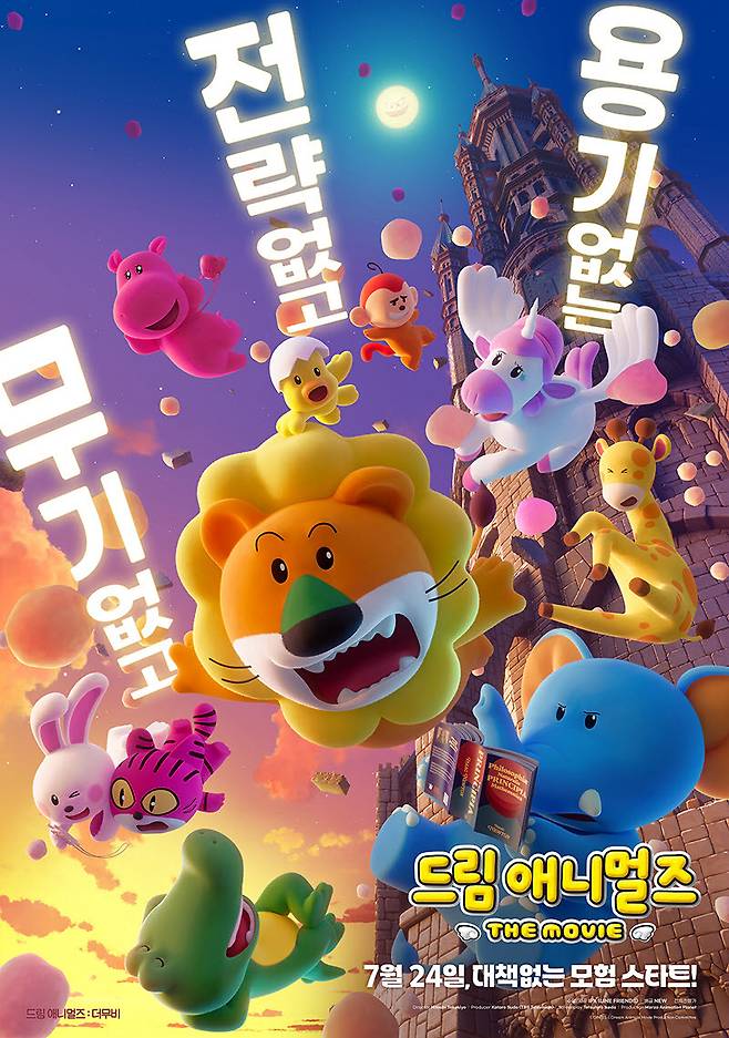 애니메이션 '드림 애니멀즈: 더무비' 포스터(사진=NEW)