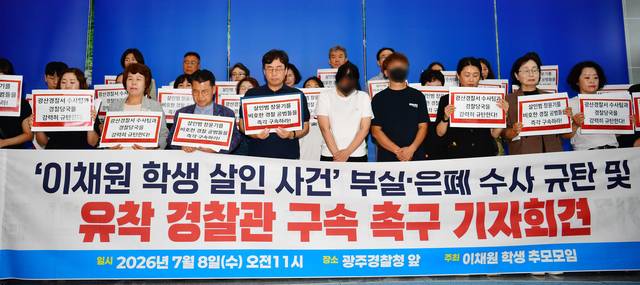 고 이채원양 유가족과 추모모임이 8일  광주경찰청에서 경찰의 부실·은폐 수사 규탄 기자회견을 열고 있다. 뉴시스