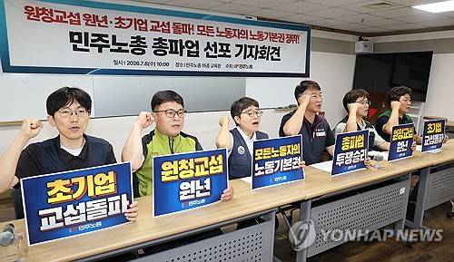 구호 외치는 민주노총 [연합뉴스 제공]