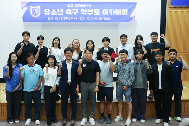 ▲ 파주 프런티어FC가 황보관 단장 등 전문가들과 유소년 선수 학부모들을 상대로 대화의 장을 열었다. ⓒ파주 프런티어FC