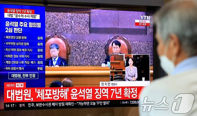 9일 서울 중구 서울역 대합실에서 시민들이 윤석열 전 대통령의 고위공직자범죄수사처 체포방해 등 혐의 사건 상고심 선고 생중계를 지켜보고 있다. 대법원 3부(주심 이숙연 대법관)는 이날 체포방해 등 혐의를 받는 윤 전 대통령의 상고를 기각, 징역 7년을 선고한 원심 판결을 확정했다. ⓒ 뉴스1 이호윤 기자