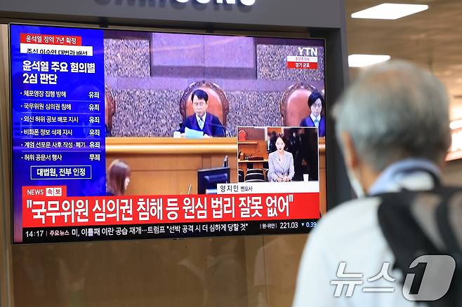 9일 서울 중구 서울역 대합실에서 시민들이 윤석열 전 대통령의 고위공직자범죄수사처 체포방해 등 혐의 사건 상고심 선고 생중계를 지켜보고 있다.2026.7.9 ⓒ 뉴스1 이호윤 기자