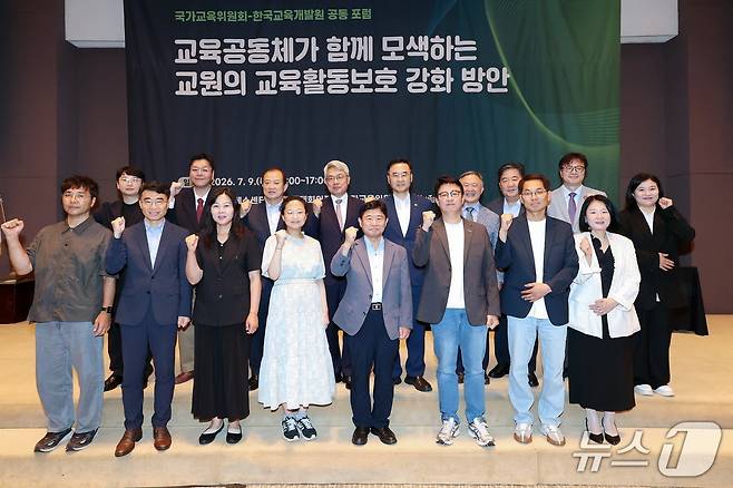 국가교육위원회가 9일 개최한 '교육공동체가 함께 모색하는 교원의 교육활동보호 강화 방안' 공동 포럼 참석자들. (국교위 자료 제공)
