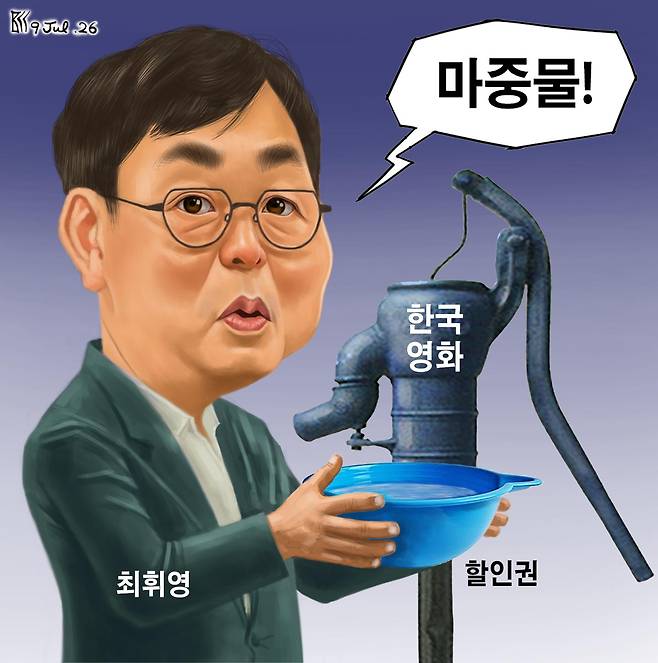 7월9일자 만평