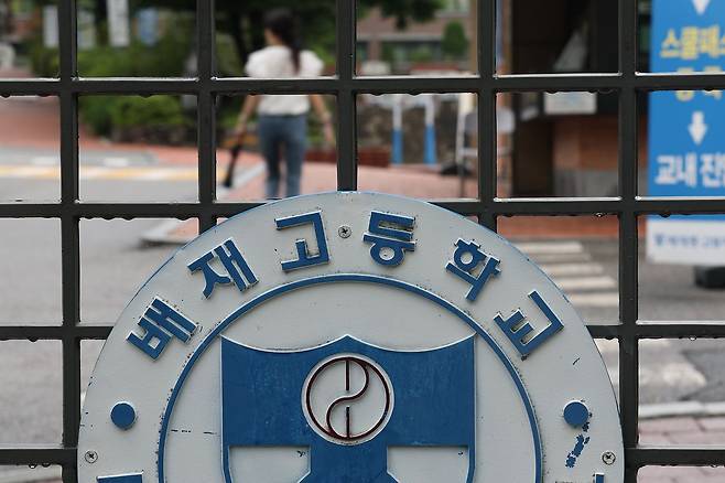 8일 서울 강동구 배재고등학교 모습. 연합뉴스