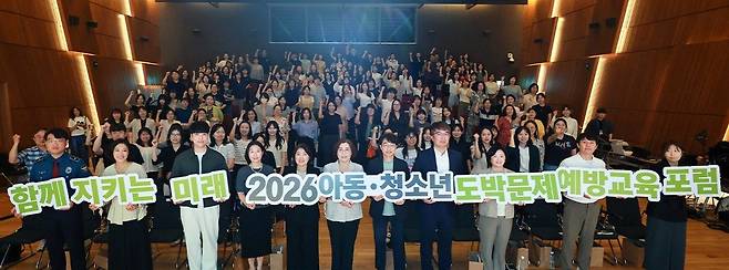 지난 30일 서울 중구 페럼타워 페럼홀에서 진행된 ‘2026 아동·청소년 도박문제 예방 포럼’ 현장. [사진 굿네이버스]