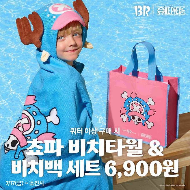 배스킨라빈스가 '원피스' 캐릭터 쵸파를 활용한 '쵸파 비치타월 & 비치백' 굿즈를 선보인다. 사진 배스킨라빈스