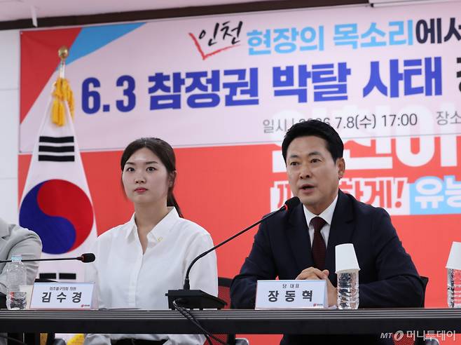 (서울=뉴스1) 박지혜 기자 = 장동혁 국민의힘 대표가 8일 오후 인천 남동구 국민의힘 인천광역시당에서 열린 ‘6·3 참정권 박탈 사태 인천·수도권 청년 단체 간담회’에서 모두 발언을 하고 있다. 2026.7.8/뉴스1  Copyright (C) 뉴스1. All rights reserved. 무단 전재 및 재배포,  AI학습 이용 금지. /사진=(서울=뉴스1) 박지혜 기자