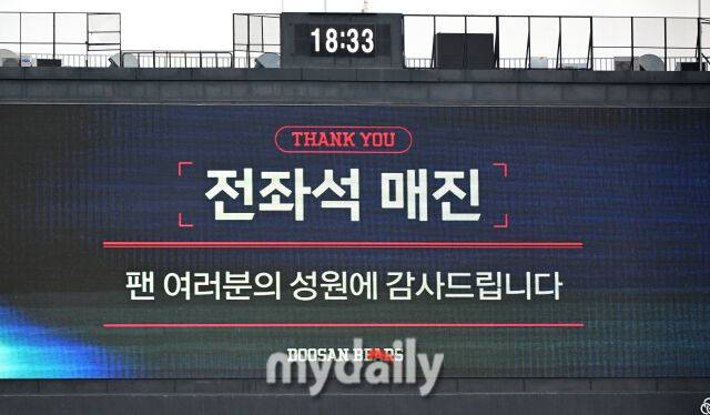 2026년 6월 2일 오후 서울 잠실구장에서 열린 '2026 신한 SOL KBO리그' 한화 이글스와 두산 베어스의 경기. 전광판에 매진을 알리고 있다./유진형 기자
