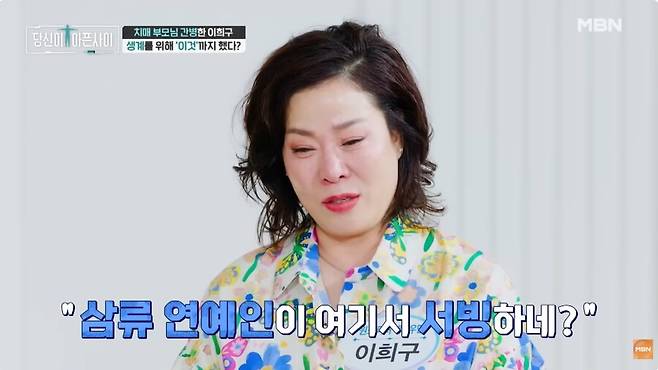 ▲ 이희구. MBN '극복스토리 당신이 아픈 사이'