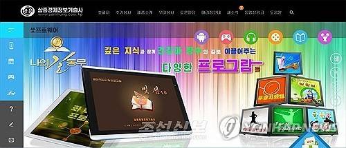 북한, 삼흥경제정보기술사 '10대 최우수기업' 선정     (평양 조선신보=연합뉴스) 재일본조선인총연합회 기관지 조선신보는 북한의 삼흥경제정보기술사가 개발한 '나의 길동무' 등 다양한 프로그램들이 사용자들의 호평을 받고 있으며 올해 북한에서 '10대 최우수기업'으로 선정되었다고 8일 보도했다. 2023.11.08 
    [국내에서만 사용가능. 재배포 금지. For Use Only in the Republic of Korea. No Redistribution]