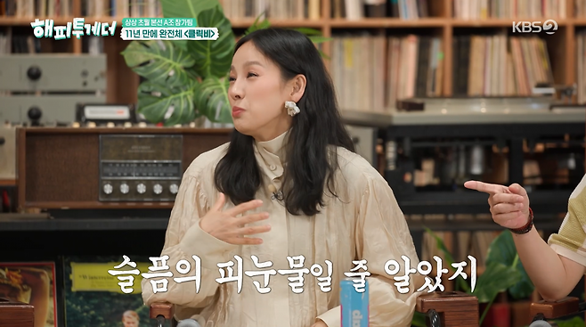사진=KBS2 '해피투게더'