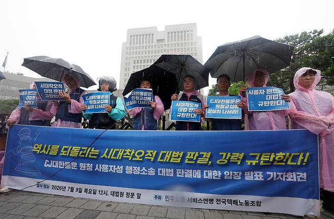 민주노총 서비스연맹 전국택배노동조합원들이 9일 서울 서초구 대법원 앞에서 CJ대한통운 원청 사용자성 행정소송 대법 판결에 대한 입장 발표 기자회견을 하고 있다. /뉴시스
