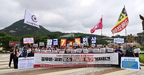 공무원연맹 등 조합원들이 10일 청와대 앞 분수대에서 열린 130만 공무원·교원 보수 현실화 촉구 기자회견에서 2027년 임금 7.1% 인상을 촉구하고 있다. [사진=공무원노동조합연맹]