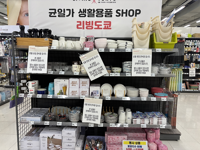홈플러스 매대 곳곳에 ‘상품 변경 준비 중입니다’ 안내판이 설치됐다. 하지만 정작 물어볼 직원은 보이지 않았다. 박연수 기자