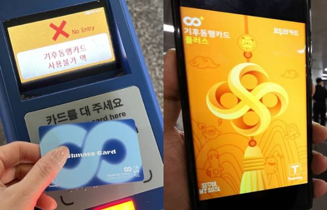 기존 기후동행카드(왼쪽)의 다음 달 말 서비스 만료를 앞두고, '기후동행카드 플러스'(오른쪽) 출시가 당초 계획보다 늦어지면서 이용자들 혼란이 이어지고 있다. 연합뉴스