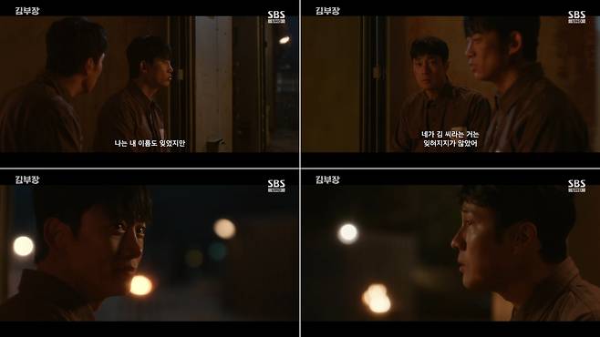 SBS 금토드라마 ‘김부장’ 방송 캡처