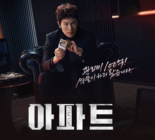 웹툰 원작 없는 드라마 '아파트' JTBC&nbsp;