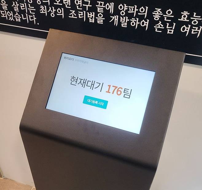 [파주=뉴시스] 최유리 인턴기자 = 오후 12시 20분 경 1층 부뚜막 짜글이 매장의 키오스크 화면. *재판매 및 DB 금지