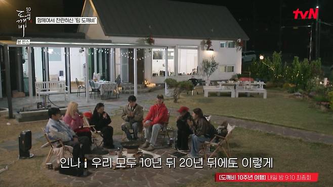 tvN '함께여서 찬란하神 - 도깨비 10주년 여행' 캡쳐