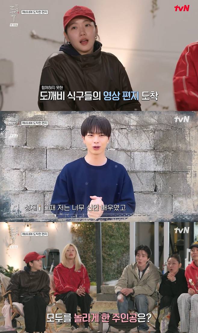 tvN '함께여서 찬란하神 - 도깨비 10주년 여행' 캡쳐