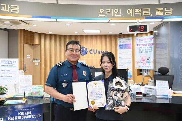 보이스피싱 범죄 막은 전미애 지점장 [충남당진경찰서 제공. 재판매 및 DB 금지]