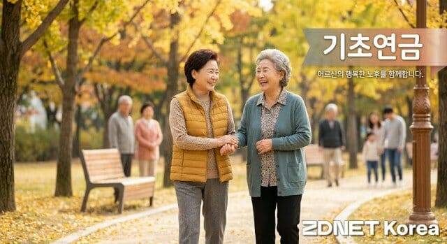 기초연금 (이미지 제작=Gemini)