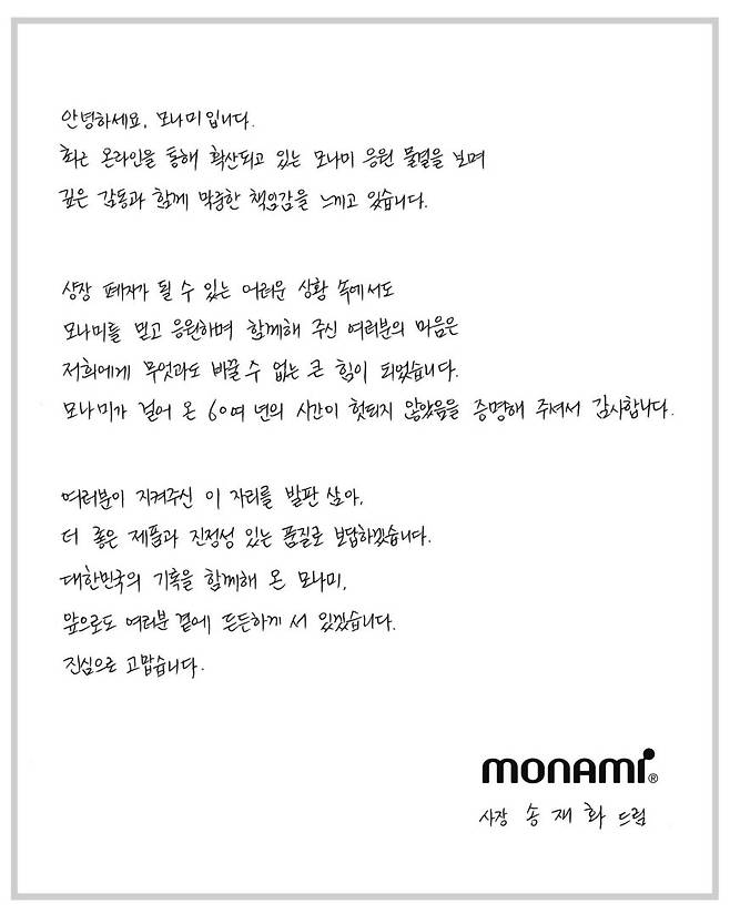 모나미 제공.
