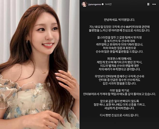 스포츠 아나운서 박지영(39)이 야구선수 구자욱(33·삼성 라이온즈)과의 인터뷰와 관련해 사과했다. /사진=박지영 인스타그램