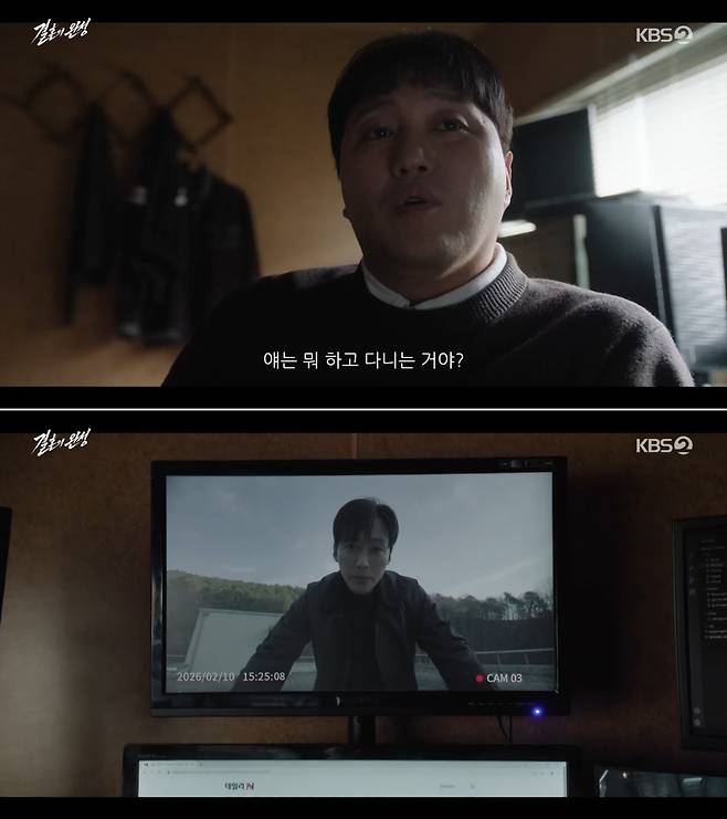 KBS2 금토드라마 ‘결혼의 완성’ 방송 캡처