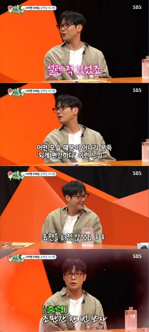 ‘미운 우리 새끼’ 사진|SBS