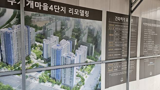 리모델링 공사 중인 분당 무지개마을 4단지  [촬영 이우성]