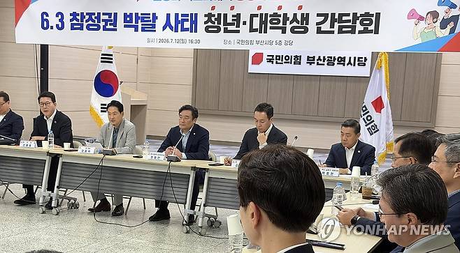 부산서 열린 '참정권 박탈 사태' 국힘 간담회 (부산=연합뉴스) 김선호 기자 = 12일 오후 국민의힘 부산시당에서 '6·3 참정권 박탈 사태 부산·경남권 청년·대학생 현장 간담회'가 열리고 있다. 2026.7.12 wink@yna.co.kr