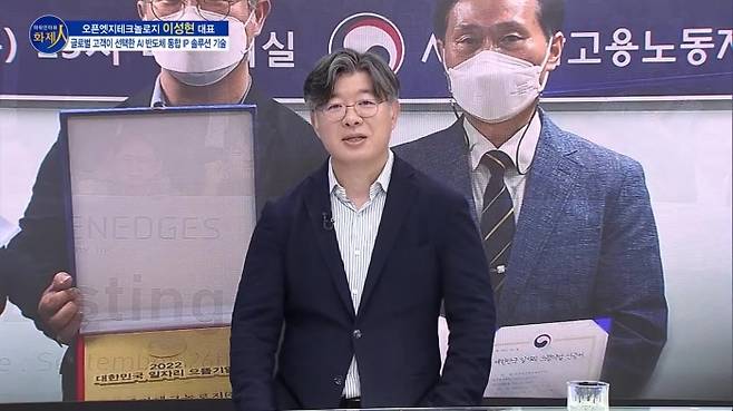 /사진=MTN 리더 이야기 [파워인터뷰 화제人] 오픈엣지테크놀로지 이성현 대표