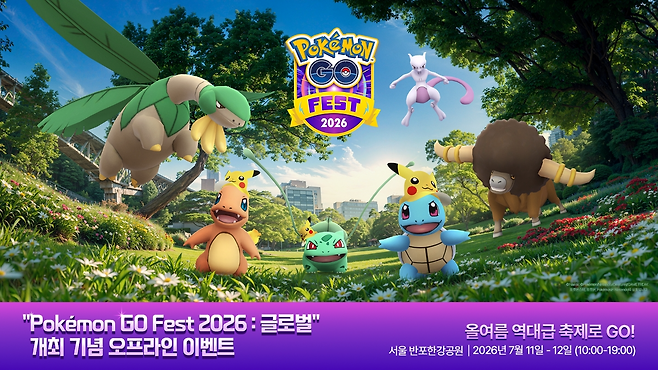 '포켓몬 고'가 10주년 기념 행사를 통해 다시 한 번 인기몰이 중이다(제공=나이언틱).