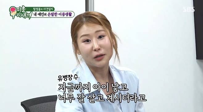 (사진=SBS 방송화면)