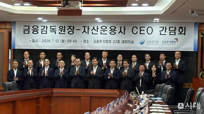 금융감독원이 20개 자산운용사 CEO와 간담회를 진행했다. /사진=염윤경 기자