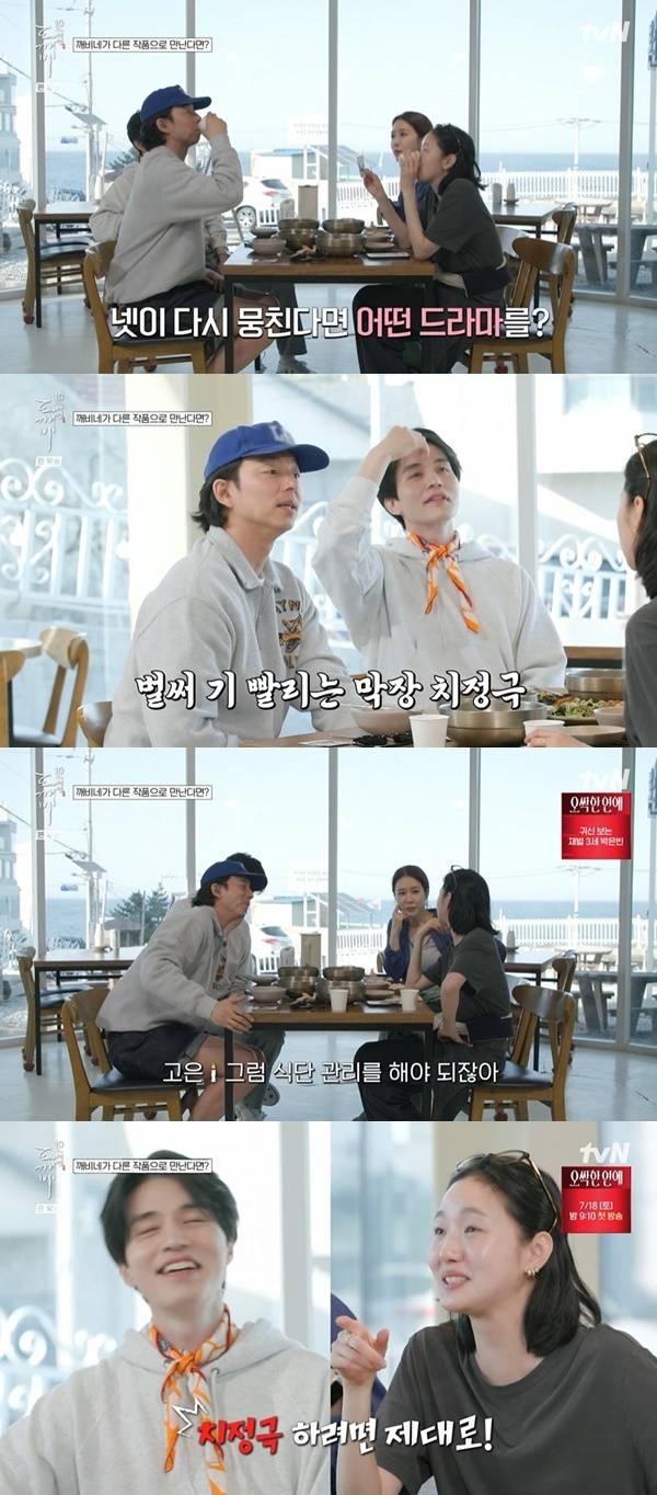tvN ‘도깨비 10주년 여행’ 캡처