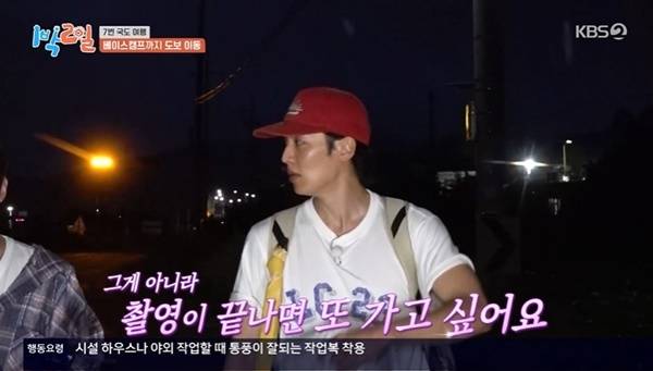 KBS 2TV ‘1박2일 시즌4’ 캡처