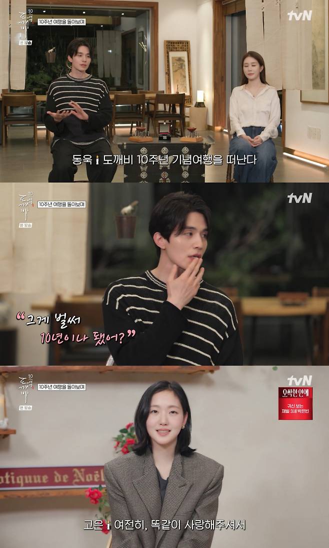 /사진= tvN '도깨비 10주년 여행'