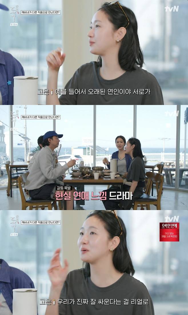 '도깨비 10주년 여행' 방송 캡처