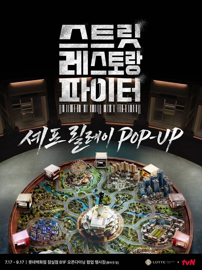 사진: 롯데백화점 제공