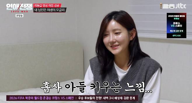 출처:JTBC '연애전쟁'