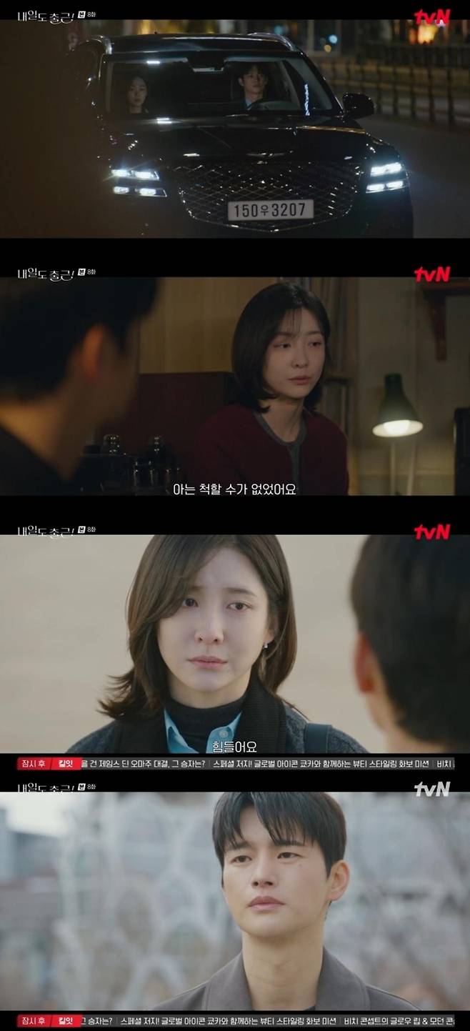 출처:'내일도 출근!' 화면 캡처
