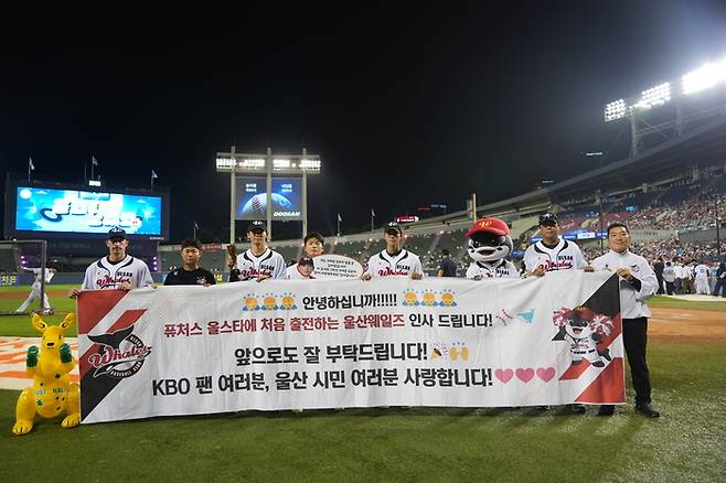 울산 웨일즈가 창단 첫 올스타전을 성공적으로 마무리했다. 사진 | 울산 웨일즈