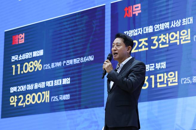 오세훈 서울시장이 지난 13일 서울시청에서 열린 소상공인과 함께하는 성공 두드림 세미나에서 강연하고 있다. 연합뉴스