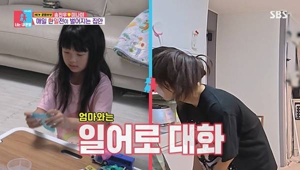 SBS ‘동상이몽2 너는 내 운명’ 캡처