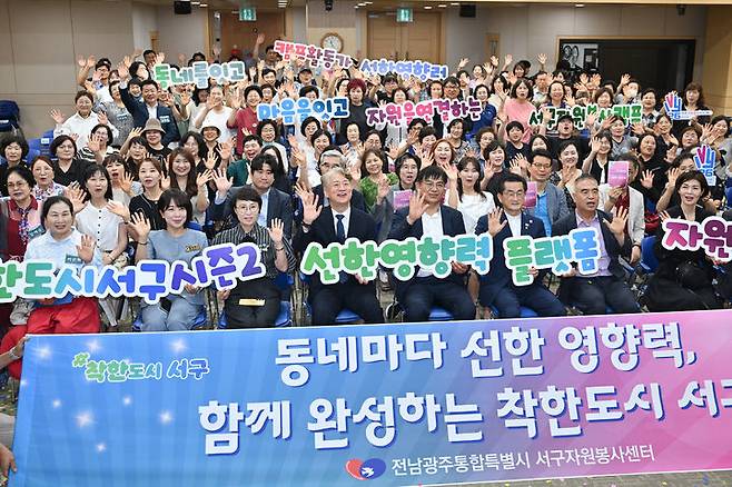 [전남광주=뉴시스] 전남광주통합특별시 서구자원봉사센터와 참석자들이 14일 오전 전남광주 서구 들불홀에서 '선한 영향력 플랫폼 비전 선포식'을 열고 퍼포먼스를 펼치고 있다. (사진=서구 제공) 2026.07.14. photo@newsis.com *재판매 및 DB 금지